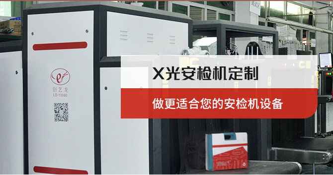 安檢機定制